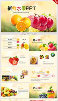 農(nóng)產(chǎn)品介紹PPT模板設(shè)計與應(yīng)用指南